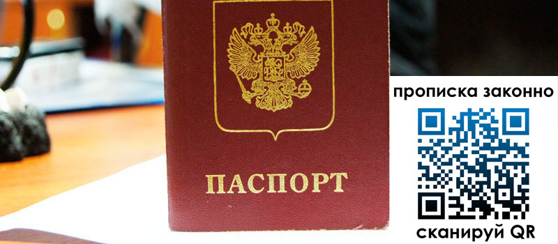 прописка в Краснодаре регистрация в Краснодаре