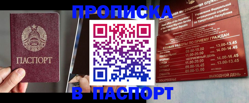 временная регистрация купить в Краснодаре