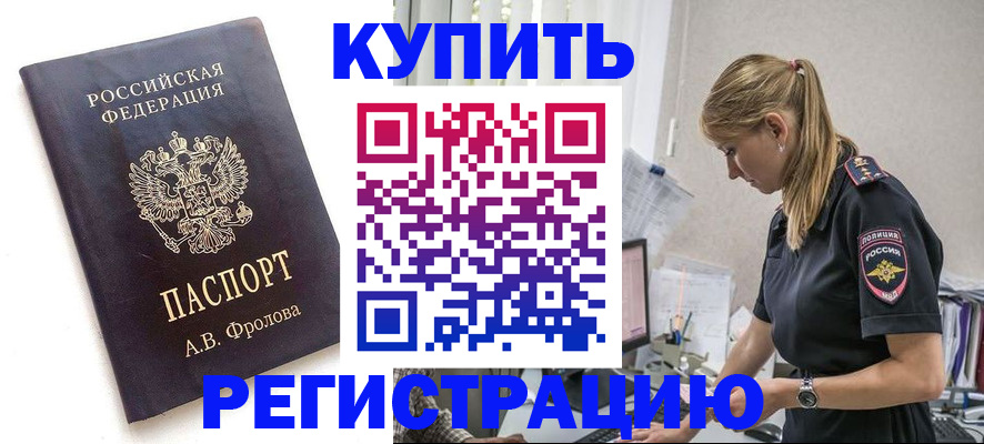прописка законно в Краснодаре